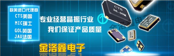 金洛鑫電子提供海內外各大品牌5G基站用石英晶振產(chǎn)品和方案