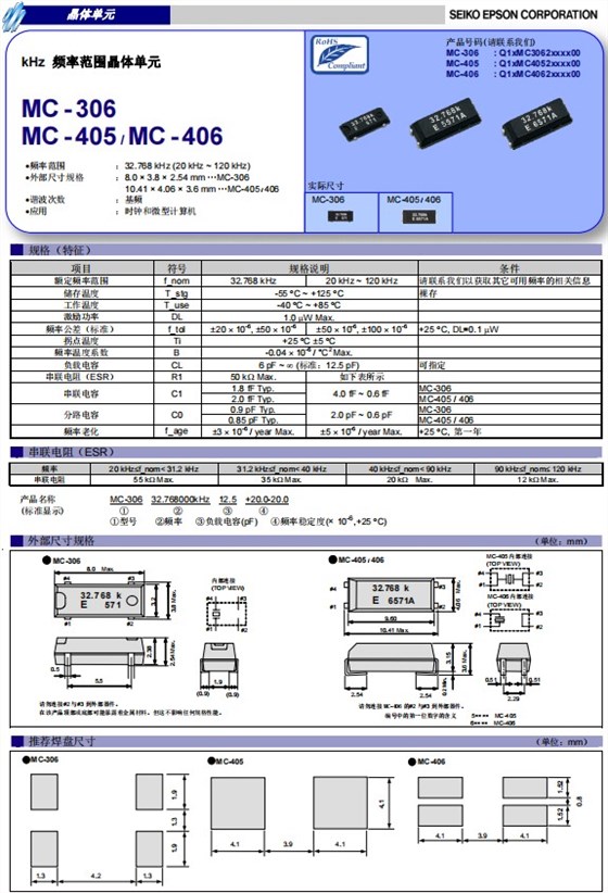 MC-306，MC-405,MC-406