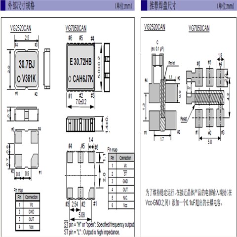 EPSON晶體,壓控晶振,VG2520CAN晶振,X1G0044010008晶振