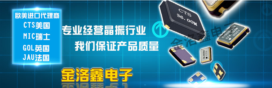 金洛鑫電子提供海內(nèi)外各大品牌5G基站用石英晶振產(chǎn)品和方案