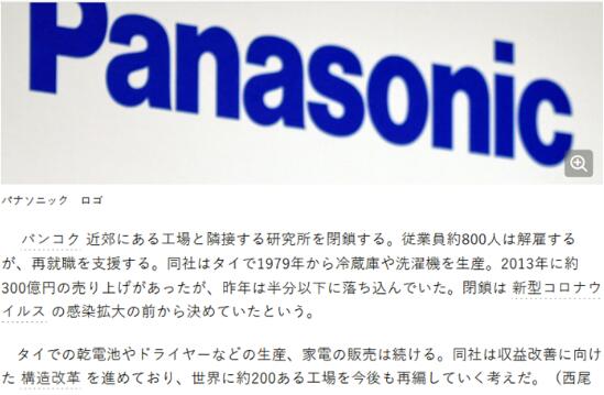 重磅消息!疫情影響日本松下電器東南亞工廠被迫關(guān)廠