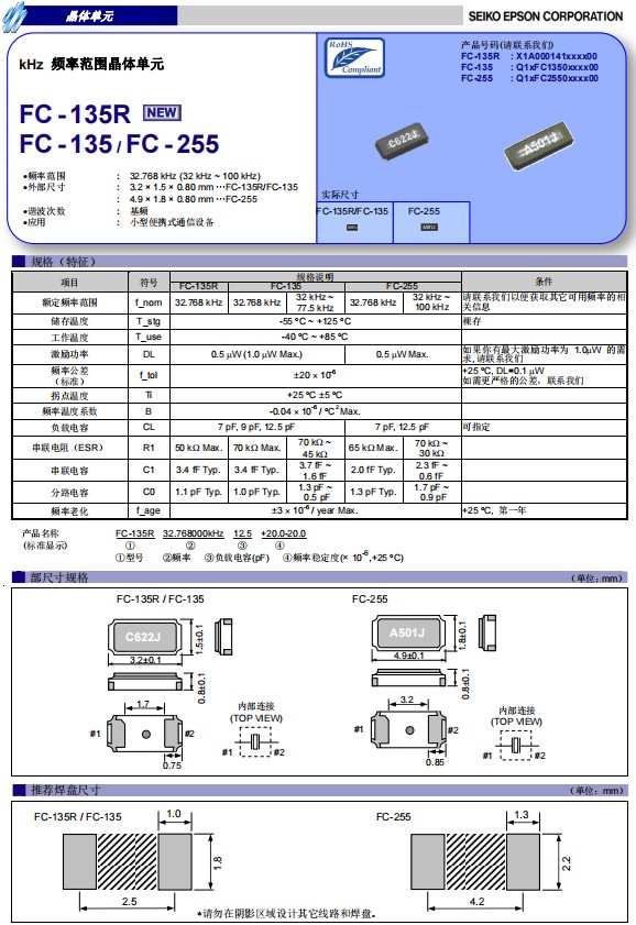 FC-135，F(xiàn)C-135R,FC-255