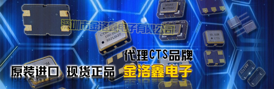 CTS汽車諧振器產品組合擴展新型號曝光